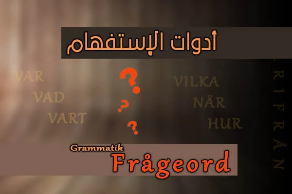 أدوات الإستفهام Frågeord في اللغة السويدية SFI