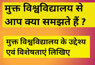 B.Ed Assignment 1st semister Open university, खुला, विश्वविद्यालय, B.ed assignment 2022 cc4, easy B.ed assignment 1st sem, How to make assignment B.ed, B.ed education, B.ed question answer kese likhe