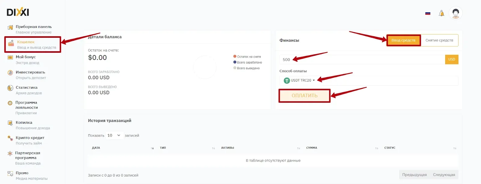 Пополнение баланса в Dixxi