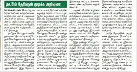 அரசு அலுவலகங்களில் டிசம்பர் 31 -க்குள் "சாய்வு தளம்,லிஃப்ட், கழிப்பறை" அமைக்க உத்தரவு!