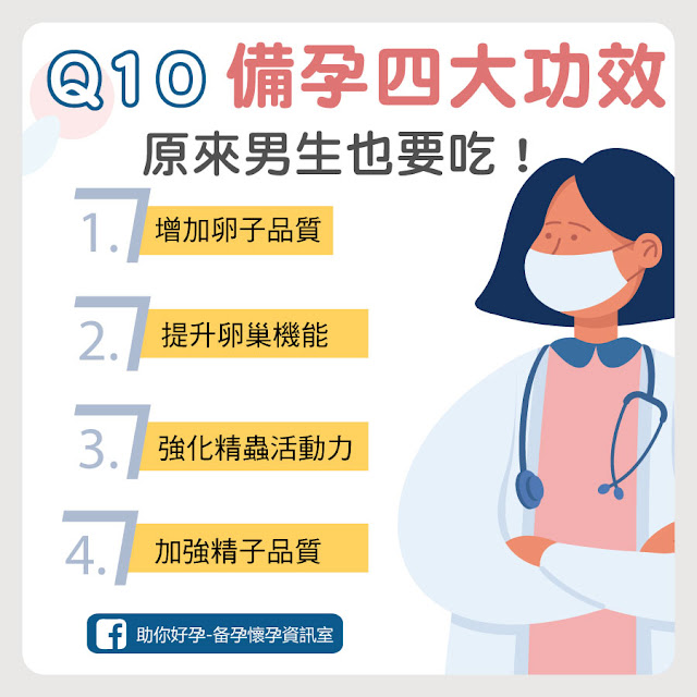 Q10的功效