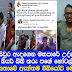 දවල්ට සිවුර ඇදගෙන මහපාරේ උද්ගෝෂණ 