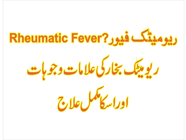 Rheumatic ! Fever, Causes,Symptoms, Treatment In Pashto English