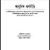 আধুনিক অর্থনীতি বাংলা বই PDF – হরিদাস আচার্য | Adhunik Arthonoitik Book Pdf