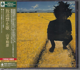 Kazuhiko Yamahira 山平和彦  “Hosokinshiuta 放送禁止歌 “1972 Japan Acid Folk  (Top100 Japanese Rock Folk albums 1968-1978)