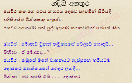 Sinhala Jokes-Accident