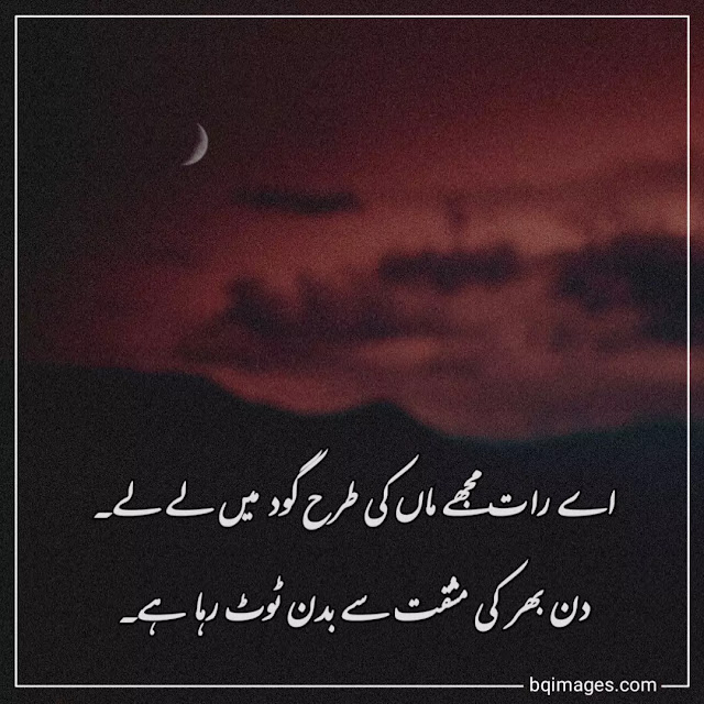 best maa quotes in urdu