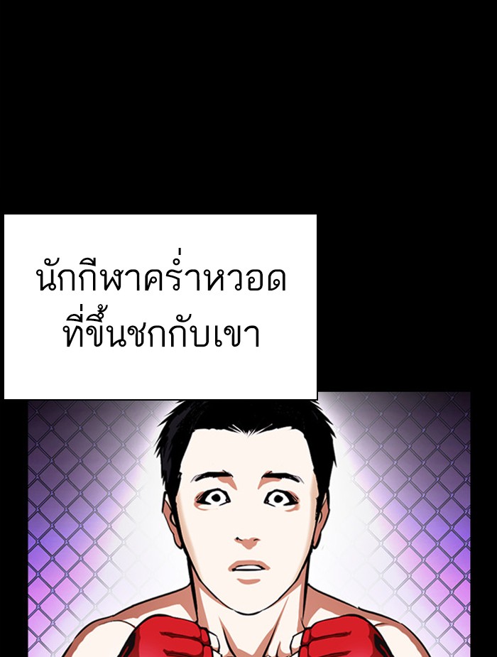 Lookism ตอนที่ 382