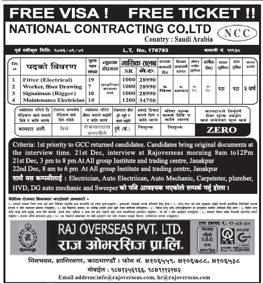 Free Visa Free Ticket Jobs in Saudi Arabia for Nepali, Salary Rs 34,750