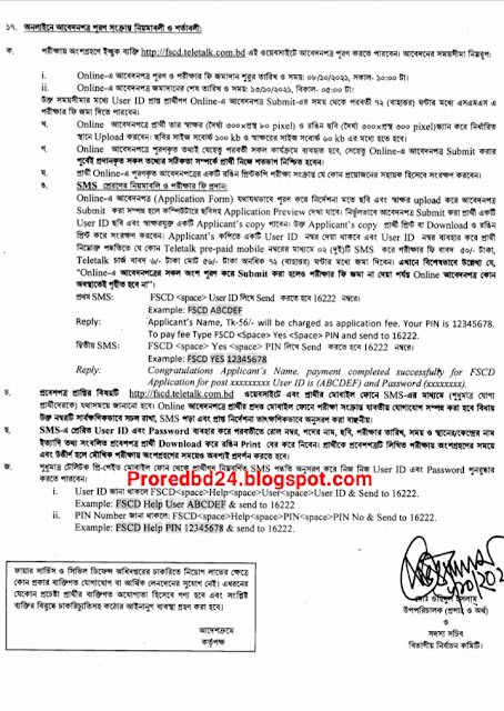 বাংলাদেশ ফায়ার সার্ভিস ও সিভিল ডিফেন্স চাকরির বিজ্ঞপ্তি ২০২১ | Bangladesh Fire Service and Civil Defense Job Circular 2021