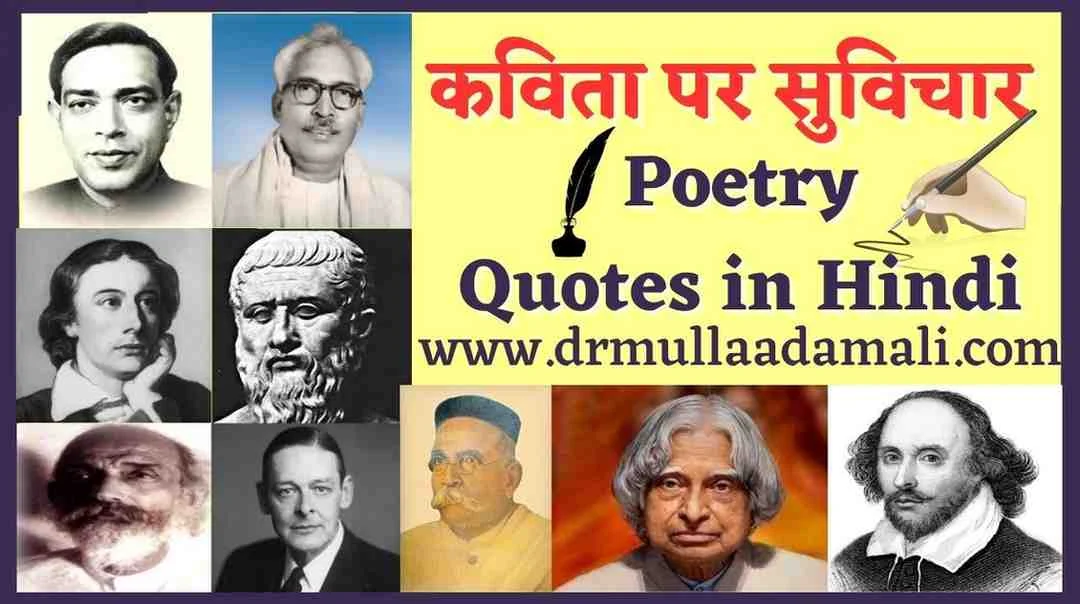 Poetry Quotes in Hindi