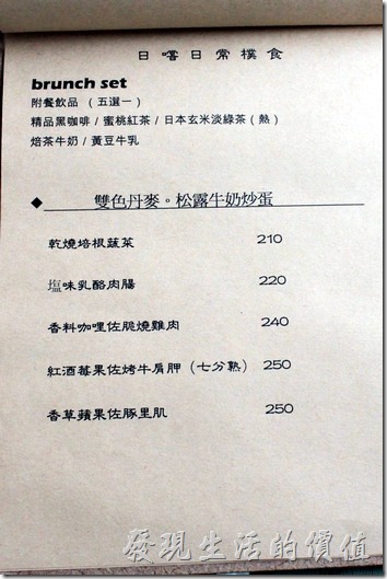 台南和喫咖啡早午餐菜單。