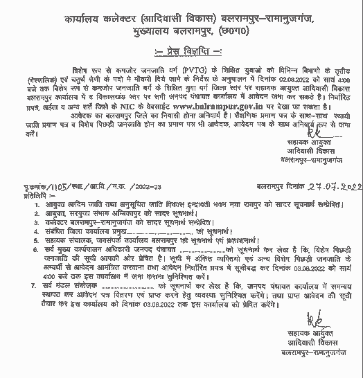 CG VACANCY 2022 | छत्तीसगढ़ के पांच विभागों में भृत्य चौकीदार परिचारक स्वच्छक सहायक शिक्षक की वेकेंसी