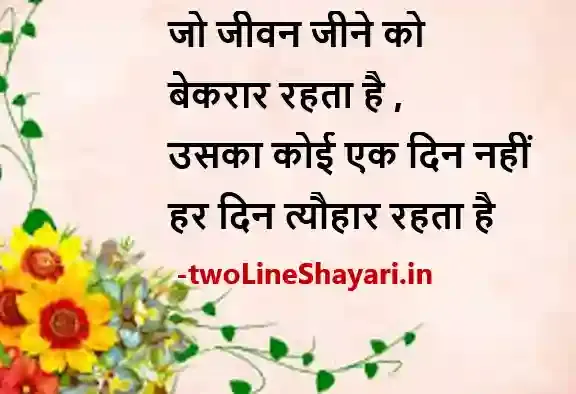 thought of the day in hindi for students images, thought of the day in hindi for students images hd