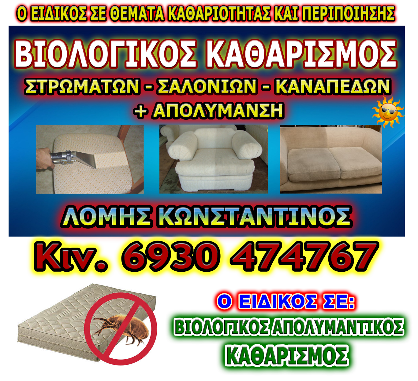 Καθαρισμος Καναπε Αθηνα απο τον Ειδικο