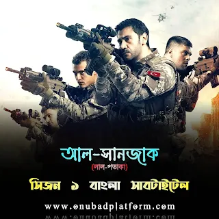 Al Sancak Episode 14 (Bangla Subtitle)