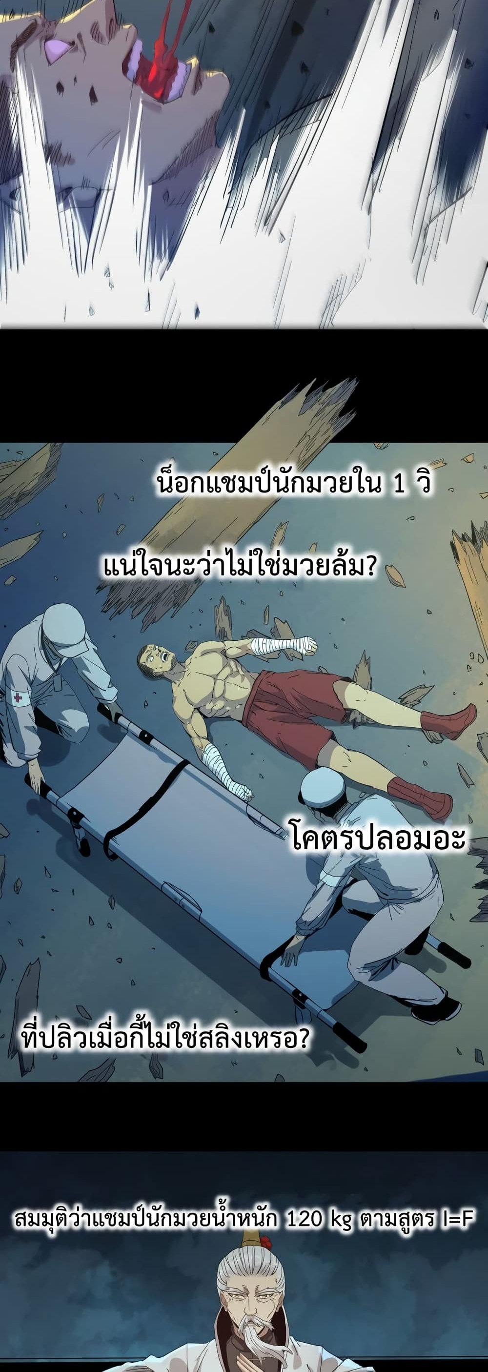 Kidnapped by the Earth จักรพรรดิเซียน ข้ามยุค ตอนที่ 5