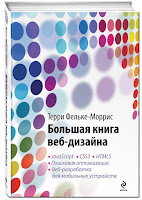 Большая книга веб-дизайна