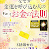 結果を得る なぜか金運を呼び込む人の「すごい! お金の法則」 電子ブック