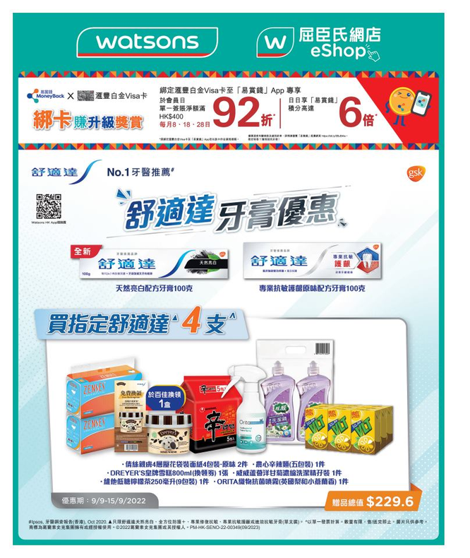 Watsons: 買舒適達牙膏送$229.6贈品