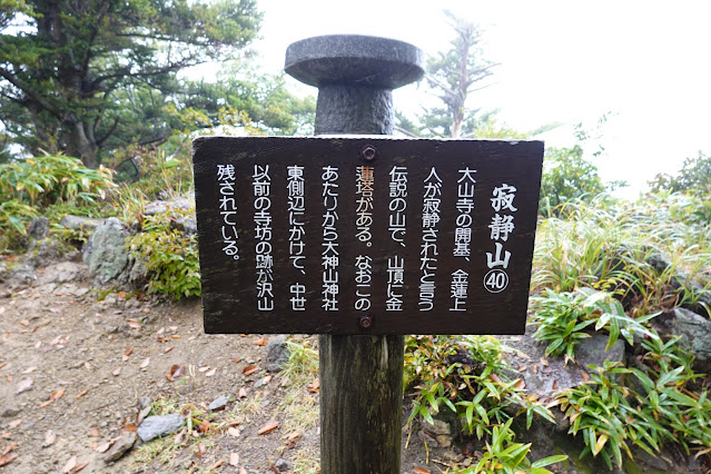 鳥取県西伯郡大山町大山　寂静山　山頂の風景