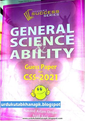 Jahangir’s Success Series General Science & Ability Guess Papers For CSS-2021