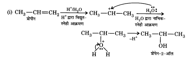 Solutions Class 12 रसायन विज्ञान-II Chapter-3 (ऐल्कोहॉल, फीनॉल एवं ईथर)