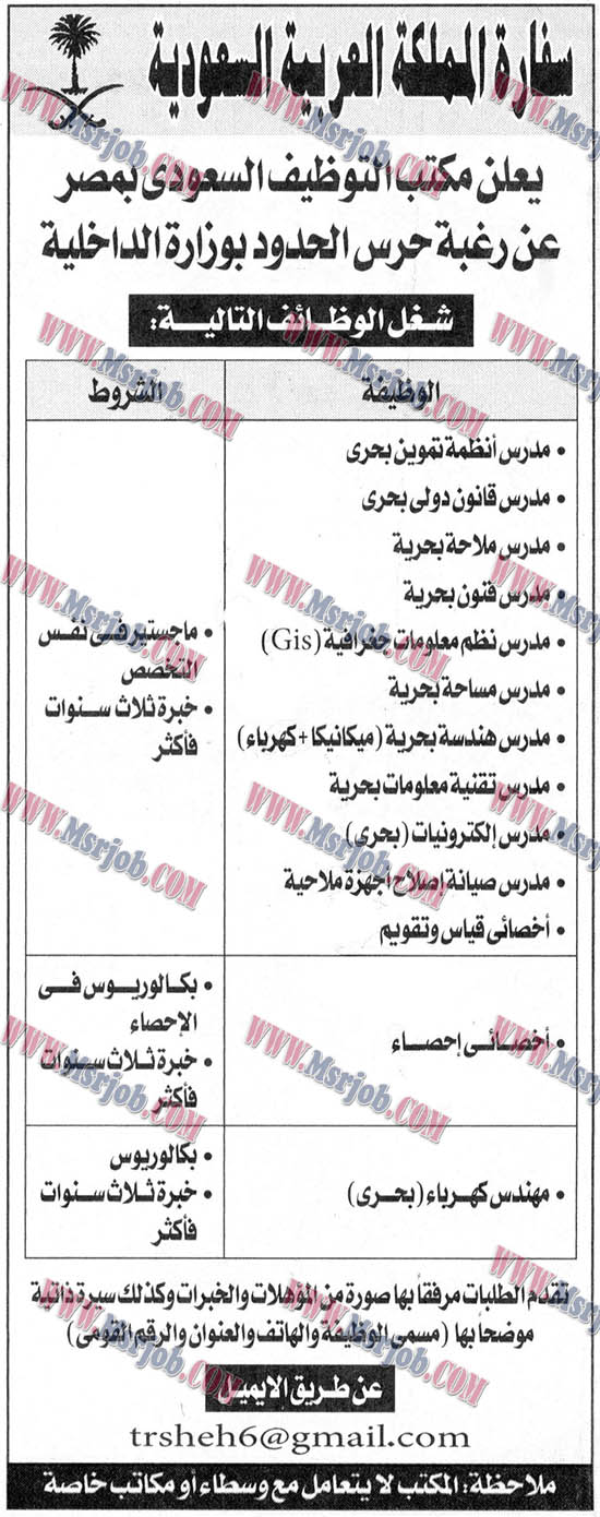 وظائف مكتب التوظيف السعودي بمصر للمؤهلات العليا 15 / 6 / 2017