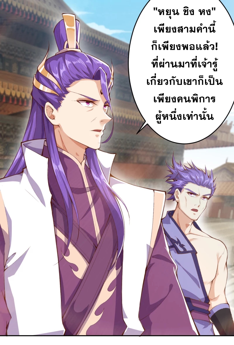 Against the Gods อสูรพลิกฟ้า ตอนที่ 349