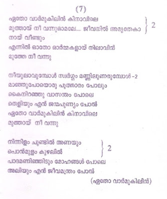 Malayalam Lyrics