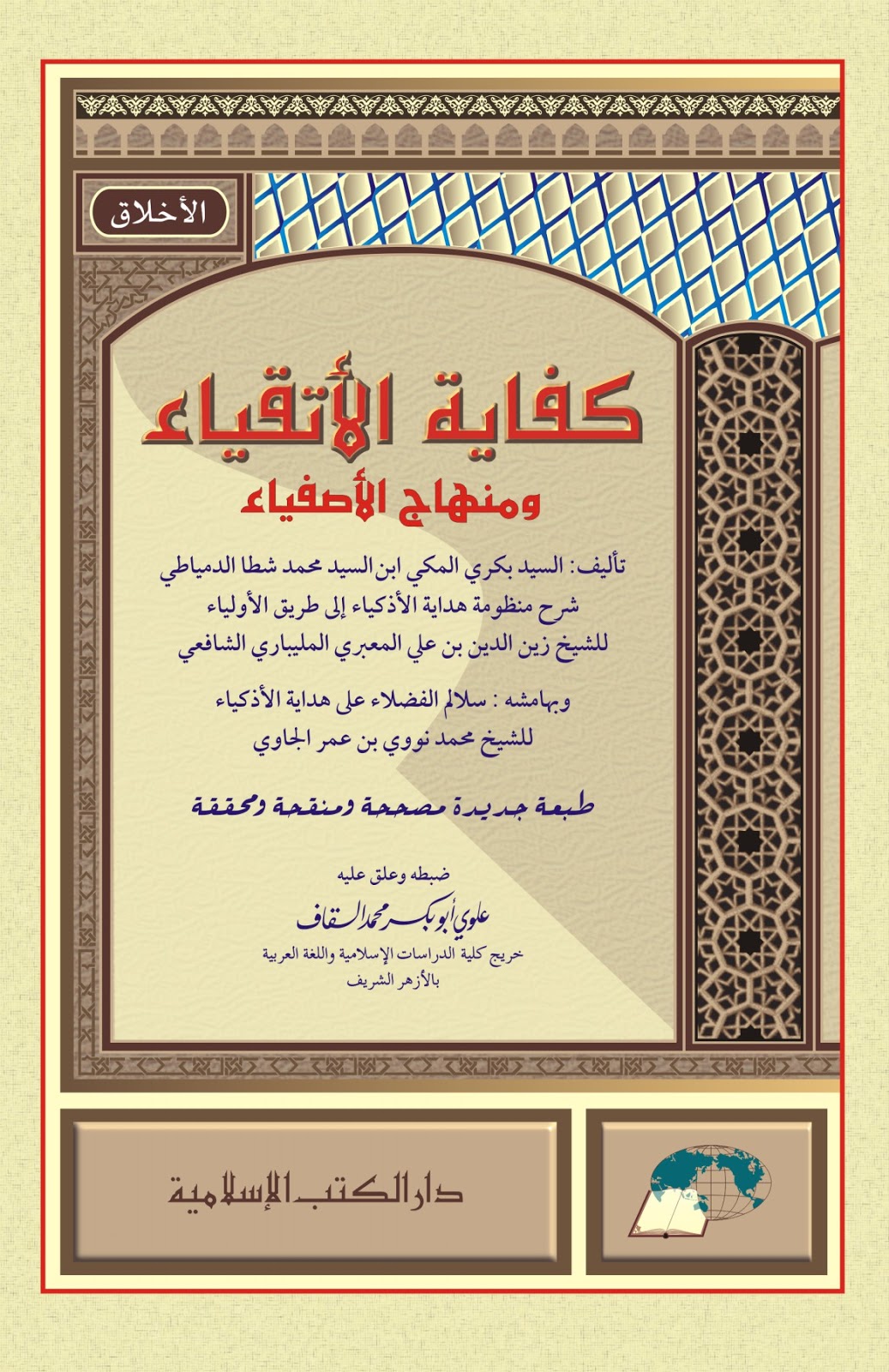 Download Kitab Kifayatul Muhtaj