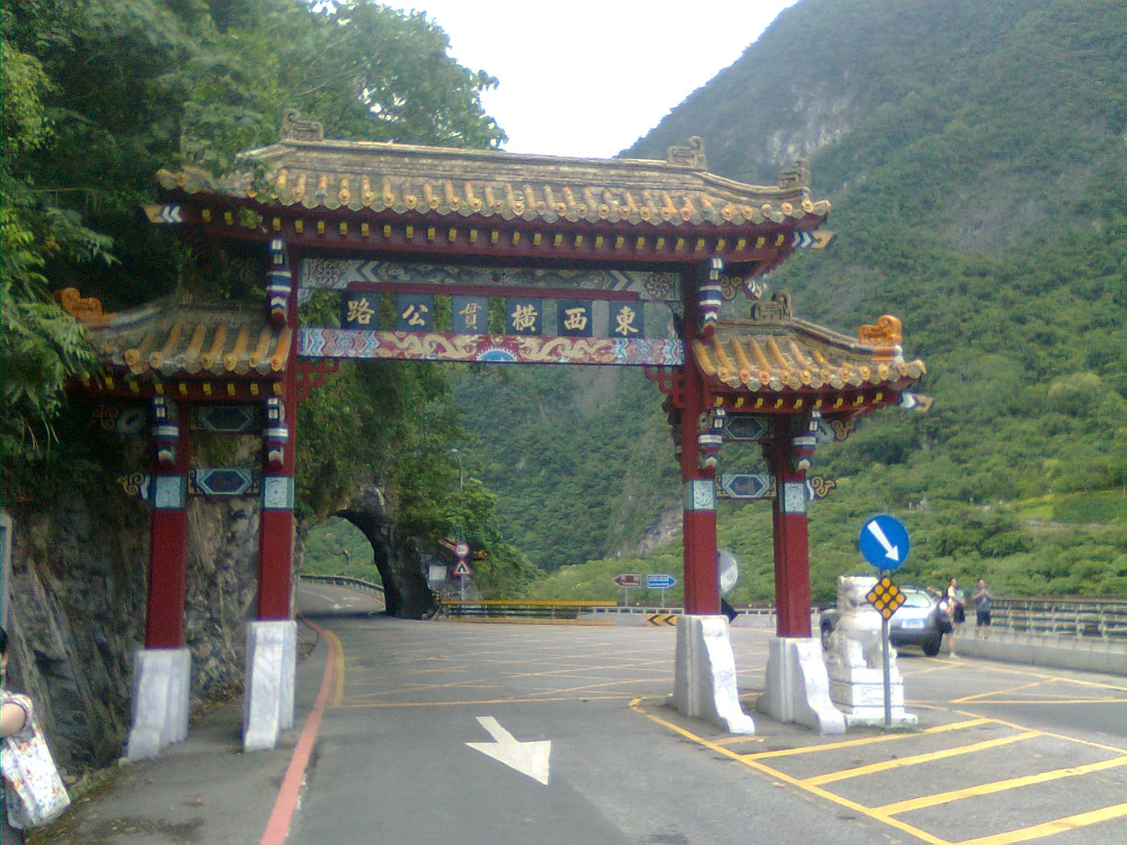 東西橫貫公路
