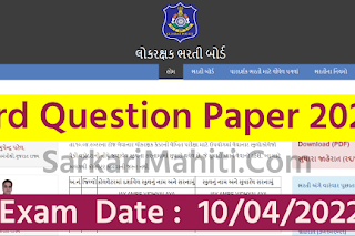 Lrd Question Paper 2022 , Constable Lokrakshak Question Paper 2022 Download @ojas.gujarat.gov.in