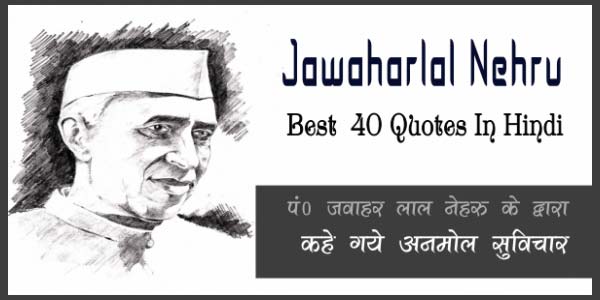 45-Quotes-of-Jawahar-Lal-Nehru-in-Hindi