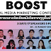 เปิดเวทีสัมมนาออนไลน์ “Boost Social Media Marketing Conference” 20-22 ส.ค. ระดมกูรู 17 นักการตลาดดิจิทัลแชร์เทคนิคเข้าถึงผู้บริโภคยุคโควิด-19