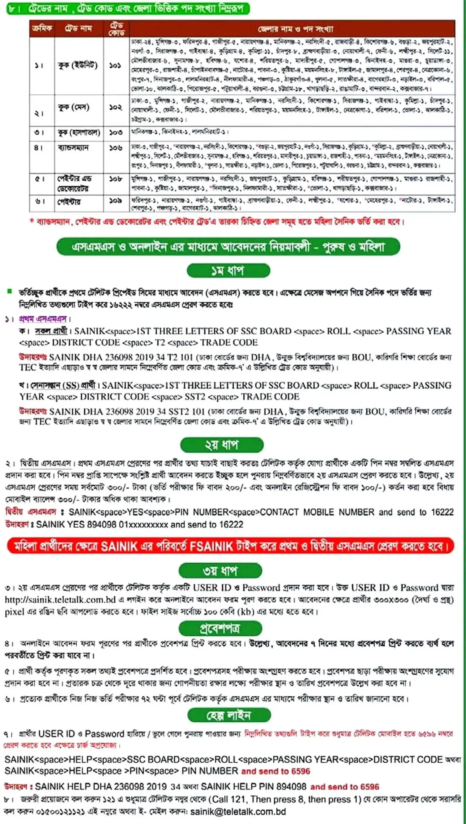বাংলাদেশ সেনাবাহিনীতে সৈনিক পদে (ট্রেড -০২) নিয়োগ বিজ্ঞপ্তি ২০২৪ - Bangladesh Army Soldier Job Circular 2024