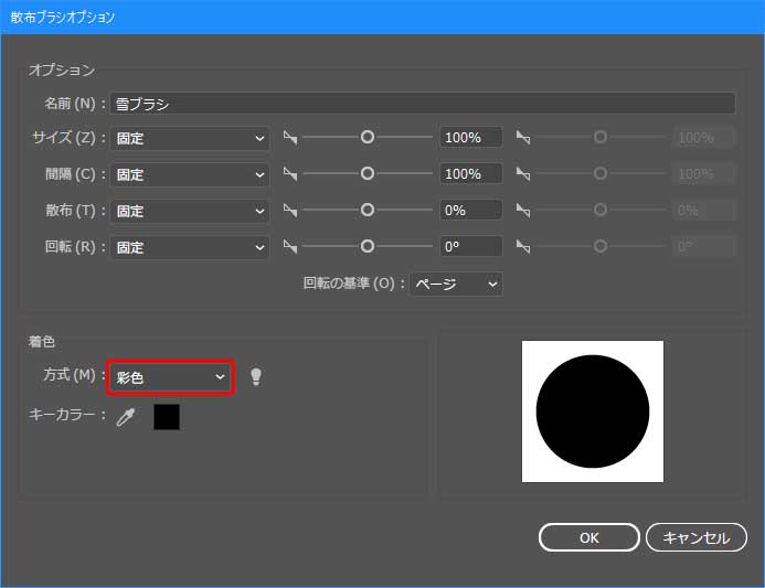 イラレの散布ブラシで雪や星を描く方法 Illustrator Cc 使い方 セッジデザイン