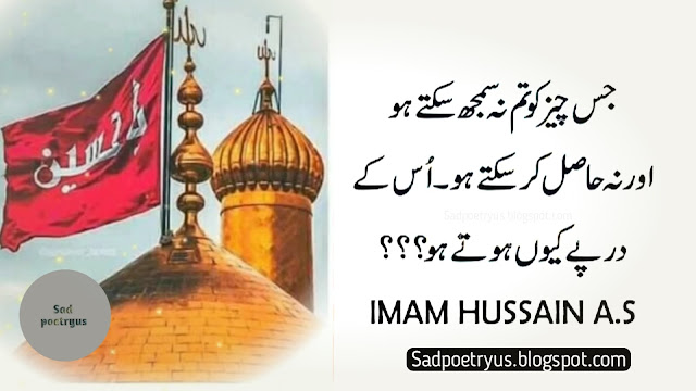 Top-25-Famous-Inspirational-Imam-Hussain-Quotes-in-Urdu