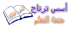 أسس ترتاح 