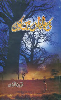  Ki janan main kon by Farhat Shaukat Online Reading