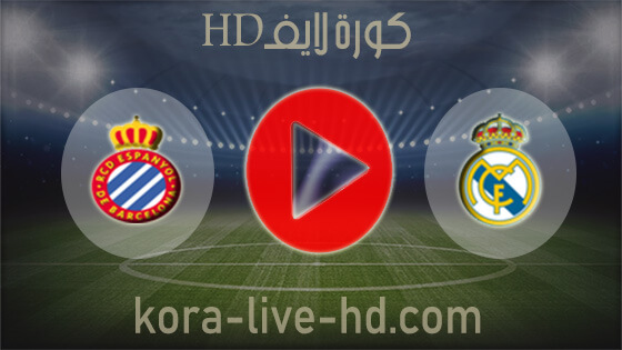 مباراة ريال مدريد واسبانيول kora live hd اليوم 30-04-2022 في الدوري الاسباني