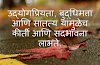 Best 20+ Motivational Marathi Suvichar for students 