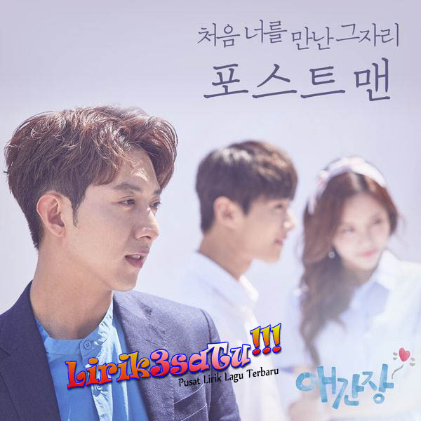 Lirik Lagu Postmen - Where We First Met (처음 너를 만난 그 자리)
