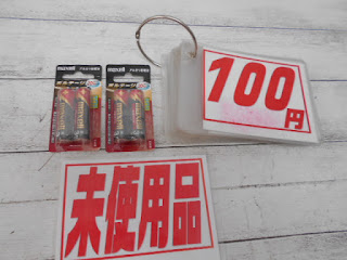 未使用品　アルカリ乾電池　１００円