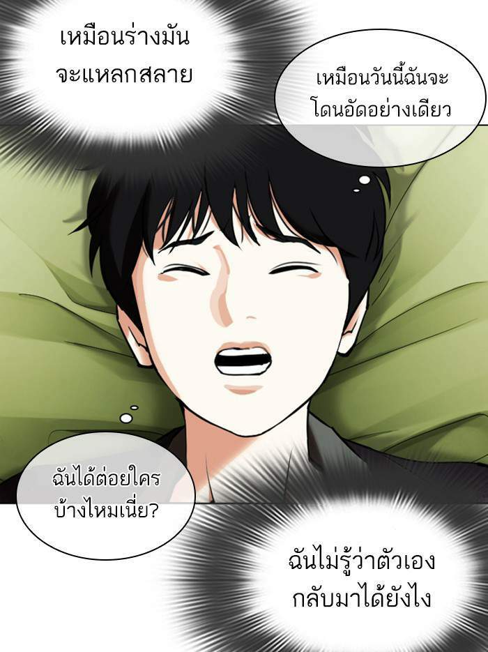 Lookism ตอนที่ 346