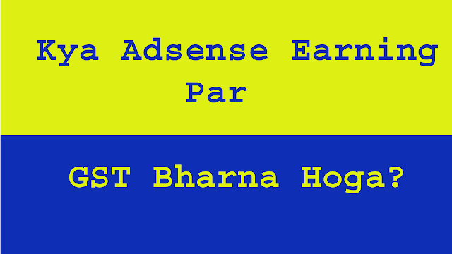 Kya Adsense incom par gst dena hoga