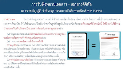 การรับฟังพยานเอกสาร (Document)