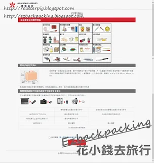 香港航空網上預辦登機行李