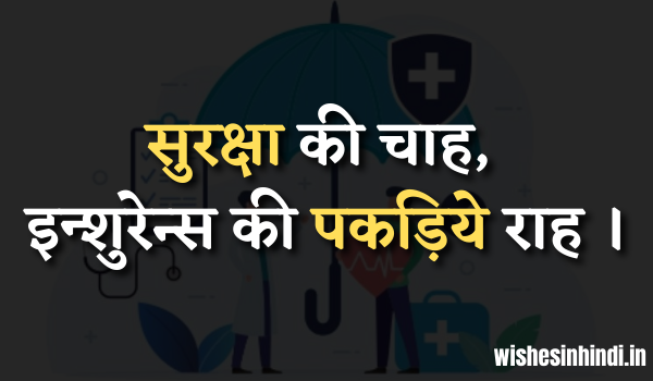 Health Insurance Quotes In Hindi 2022