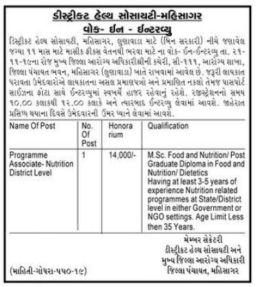 District Health Society, Mahisagar Recruitment for Programme Associate - Nutrition Post 2019